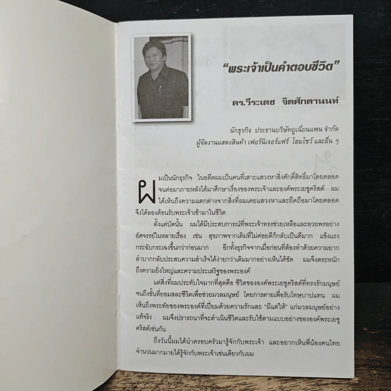 คำตอบชีวิต รูปที่ 6