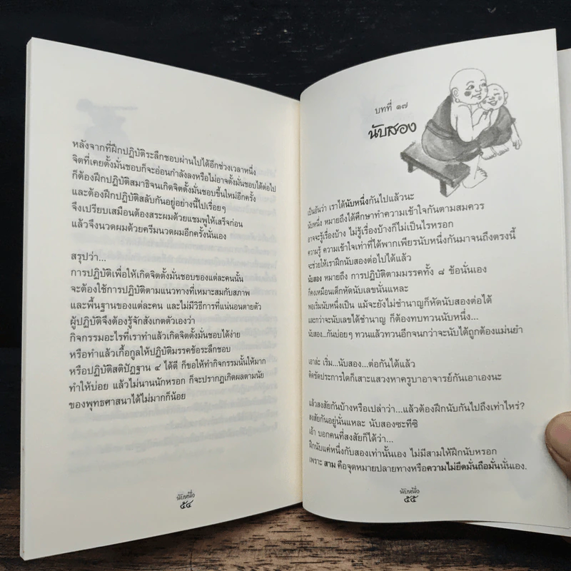 นับหนึ่ง - สุรวัฒน์ เสรีวิวัฒนา รูปที่ 8