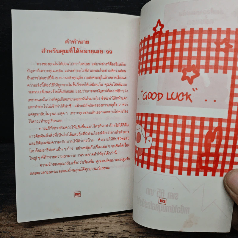 อ่านชื่อรู้ใจยังไงก็ไม่แห้ว - ปาจรีย์ นุพงษ์ รูปที่ 8