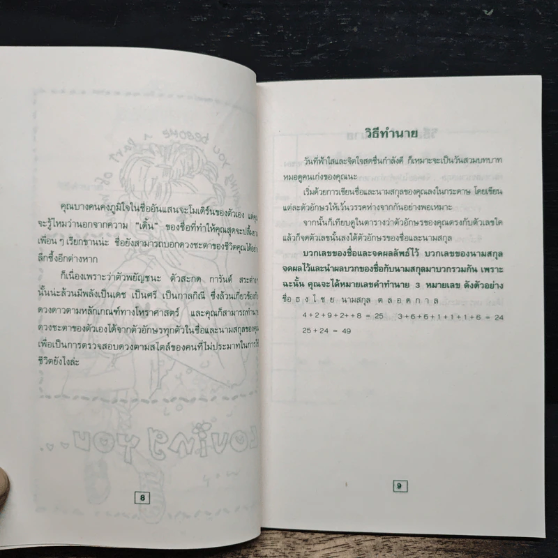 อ่านชื่อรู้ใจยังไงก็ไม่แห้ว - ปาจรีย์ นุพงษ์ รูปที่ 7
