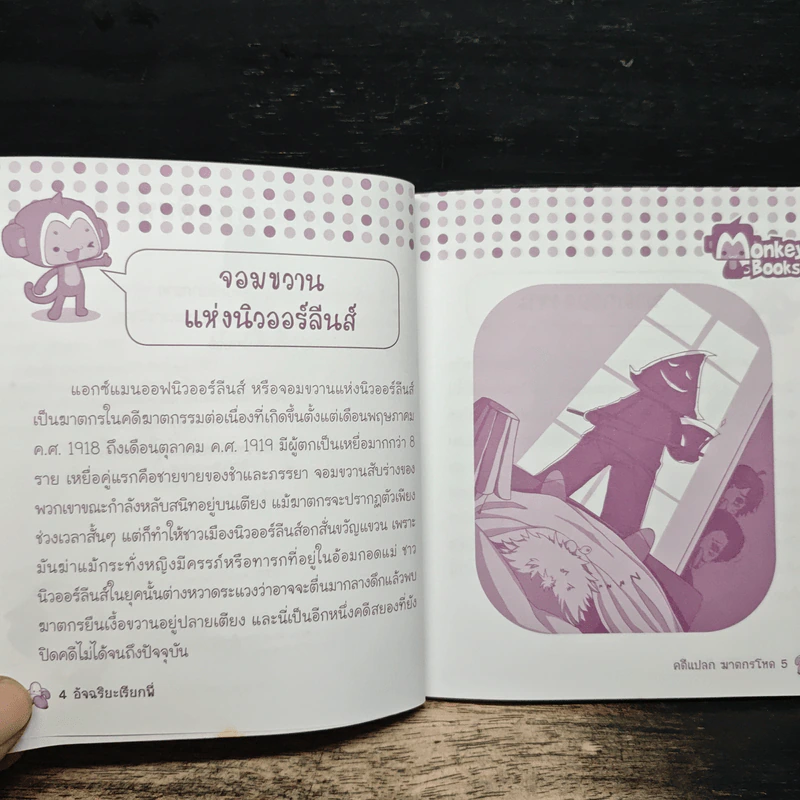 อัจฉริยะเรียกพี่ คดีแปลกฆาตกรโหด เล่ม 61 รูปที่ 7