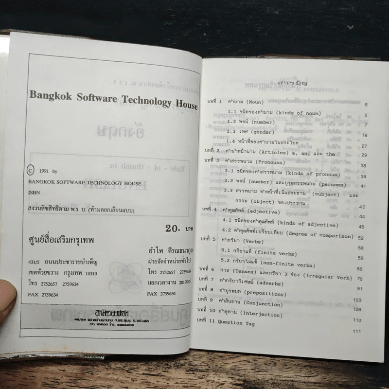 รวมสูตร-กฎ อังกฤษ ชุดทบทวนหน้าห้องสอบ ม.1-2-3 รูปที่ 6