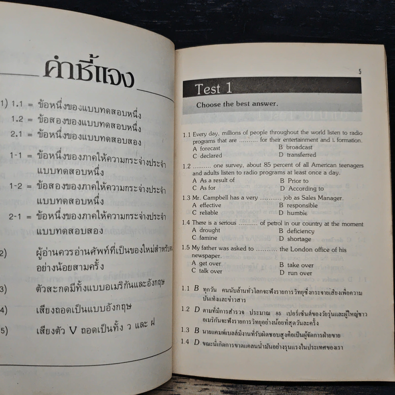 Test Your Word Power - วิโรจน์ พานิชกิจ, สมศีล ฌานวังศะ รูปที่ 7