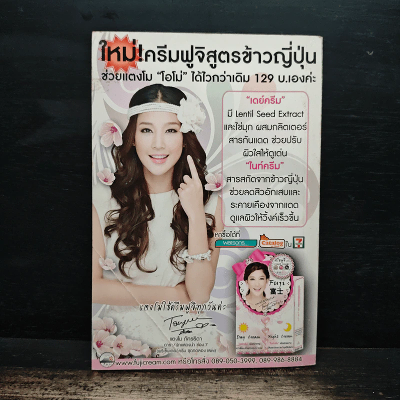 ฮาจะเกร็ง ฉบับที่ 49 ปักษ์หลัง ธ.ค. 2554 รูปที่ 2