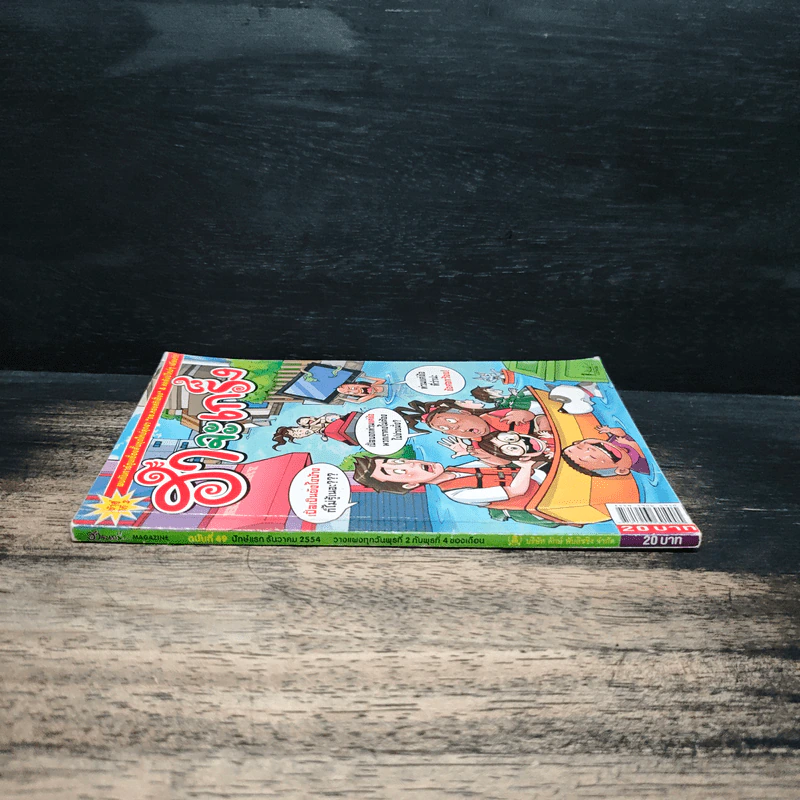 ฮาจะเกร็ง ฉบับที่ 49 ปักษ์หลัง ธ.ค. 2554 รูปที่ 3