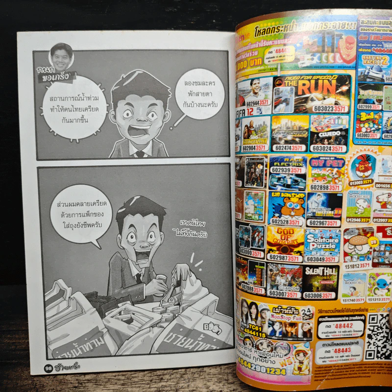 ฮาจะเกร็ง ฉบับที่ 49 ปักษ์หลัง ธ.ค. 2554 รูปที่ 8