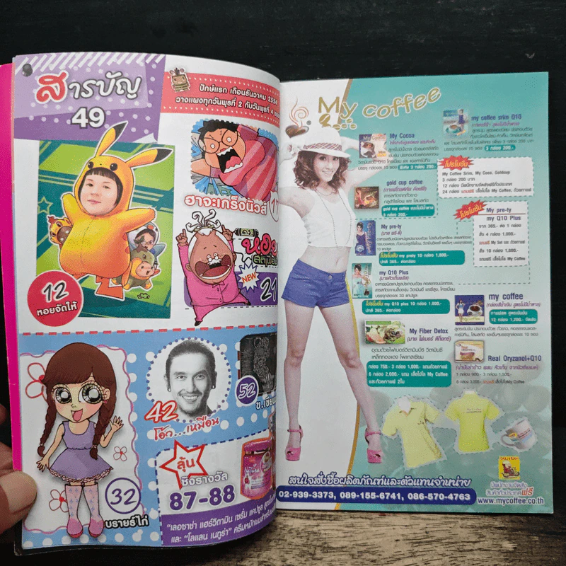 ฮาจะเกร็ง ฉบับที่ 49 ปักษ์หลัง ธ.ค. 2554 รูปที่ 7
