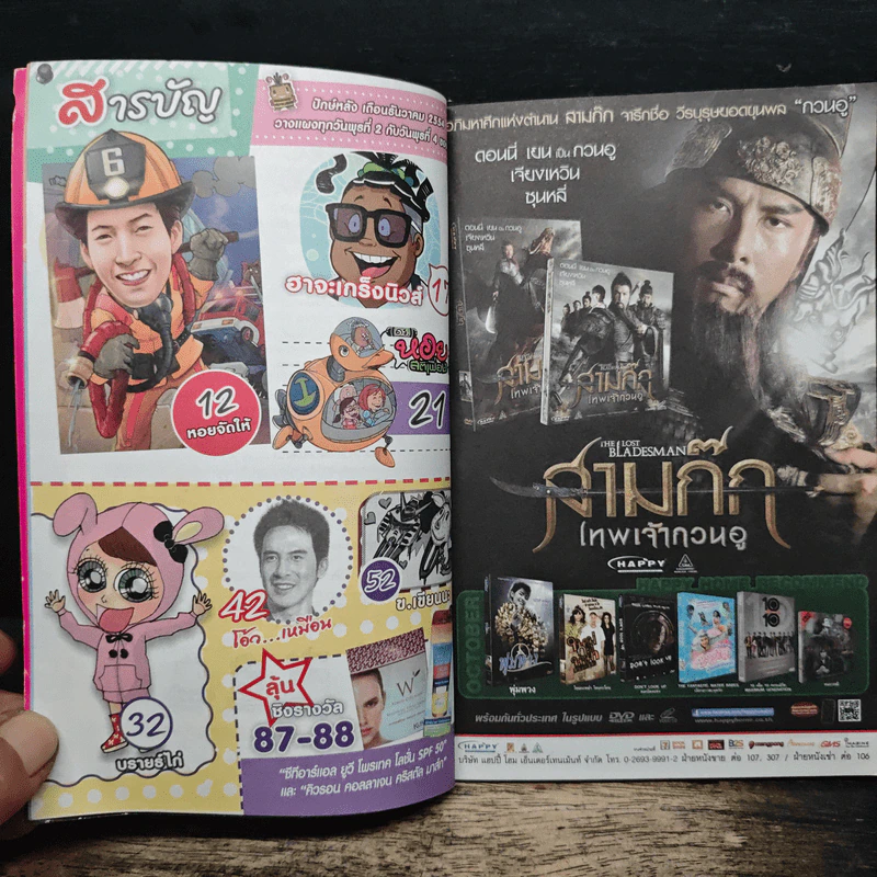 ฮาจะเกร็ง ฉบับที่ 50 ปักษ์หลัง ธันวาคม 2554 รูปที่ 7