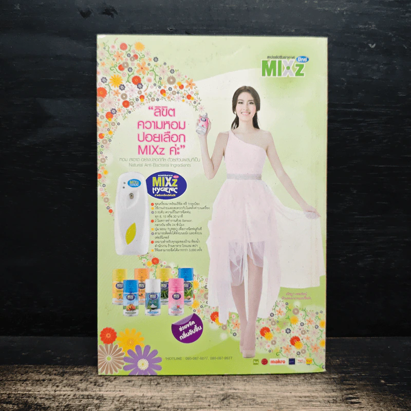 ฮาจะเกร็ง ฉบับที่ 50 ปักษ์หลัง ธันวาคม 2554 รูปที่ 2