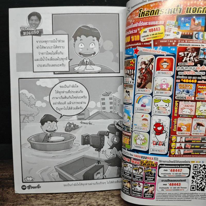 ฮาจะเกร็ง ฉบับที่ 50 ปักษ์หลัง ธันวาคม 2554 รูปที่ 8