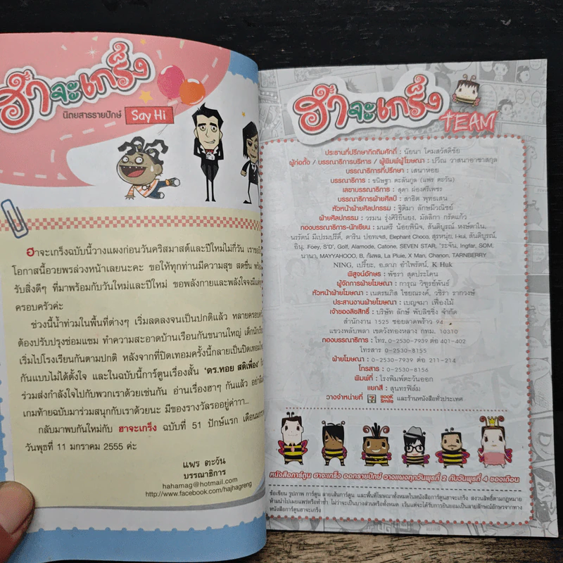 ฮาจะเกร็ง ฉบับที่ 50 ปักษ์หลัง ธันวาคม 2554 รูปที่ 6