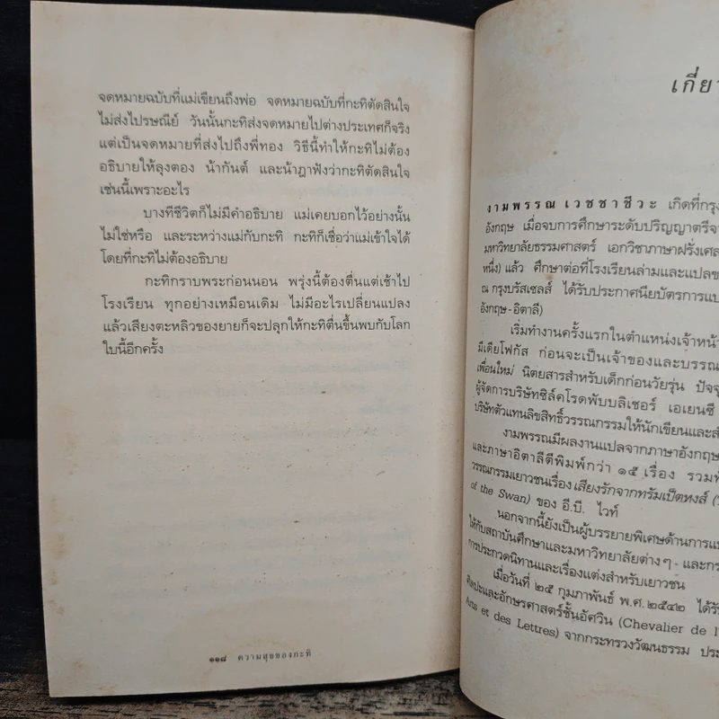 ความสุขของกะทิ - งามพรรณ เวชชาชีวะ รูปที่ 9