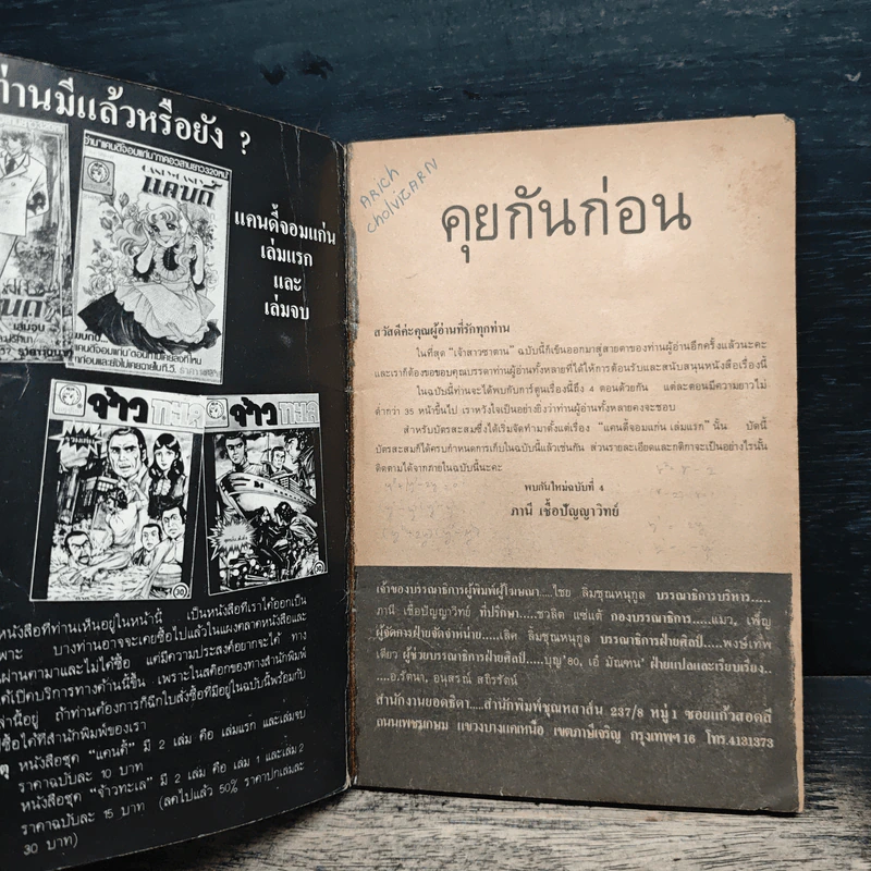เจ้าสาวซาตาน เล่ม 3 รูปที่ 6