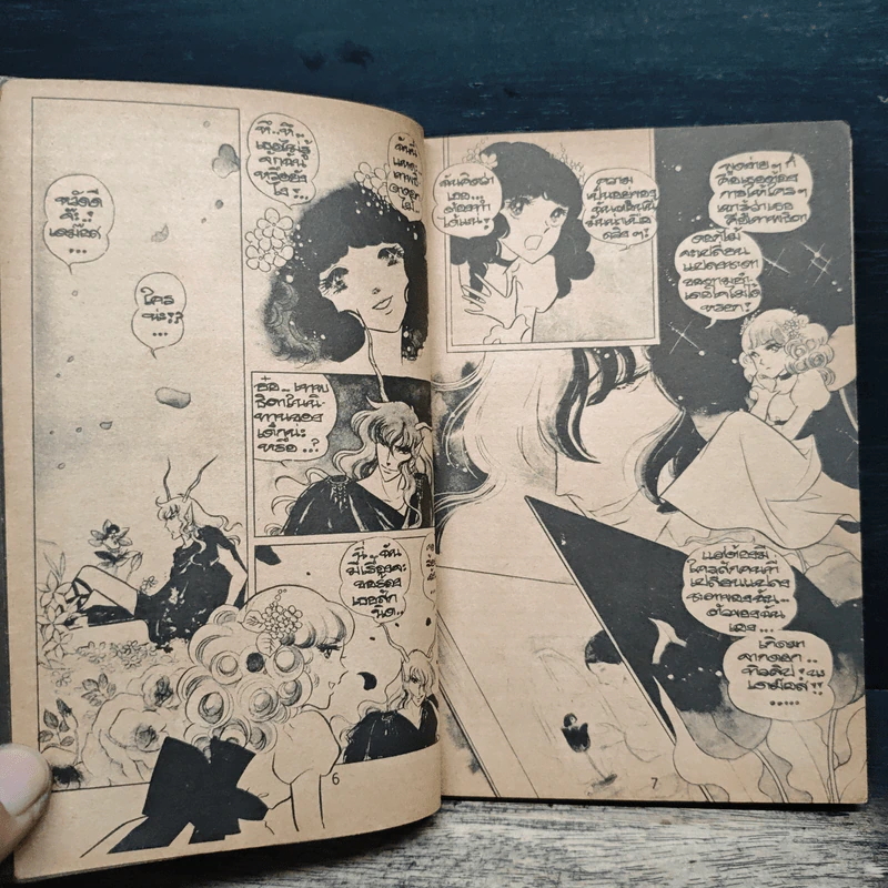 เจ้าสาวซาตาน เล่ม 3 รูปที่ 9