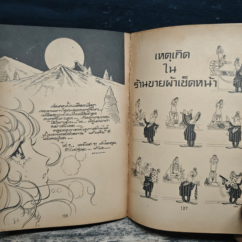 เจ้าสาวซาตาน เล่ม 3 รูปที่ 10
