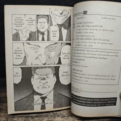 Monster คนปีศาจ เล่ม 13 รูปที่ 8