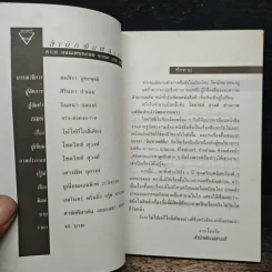 ไม่ใช่ก็ใกล้เคียง - โชตวิชช์ สุวงศ์ รูปที่ 6