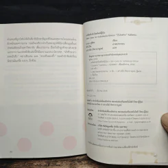 เคล็ดลับผิวใสสไตล์ญี่ปุ่น - มายะ ฟูจิตะ รูปที่ 10