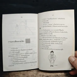 สู่สังคมคนทำงานอย่างผู้ชนะ! เคล็ดลับพัฒนาคนแบบญี่ปุ่น - วิวัฒน์ ธรรมโกมุท รูปที่ 8