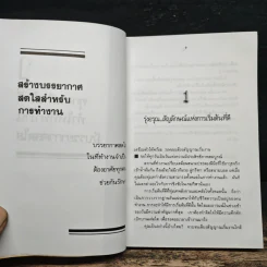 สู่สังคมคนทำงานอย่างผู้ชนะ! เคล็ดลับพัฒนาคนแบบญี่ปุ่น - วิวัฒน์ ธรรมโกมุท รูปที่ 7