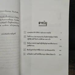 สู่สังคมคนทำงานอย่างผู้ชนะ! เคล็ดลับพัฒนาคนแบบญี่ปุ่น - วิวัฒน์ ธรรมโกมุท รูปที่ 6