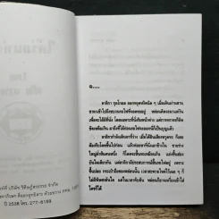 ใต้ร่มแห่งรัก - วลัย นวาระ รูปที่ 6