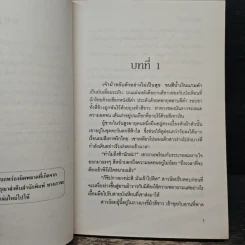 ภุมรากับมาลี - บุญญรัตน์ รูปที่ 7