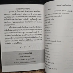 สมเด็จพระพุฒาจารย์ (โต พฺรหฺมรํสี) รูปที่ 8