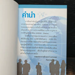 หนังสือ คำศัพท์เศรษฐกิจอาเซียน รูปที่ 6