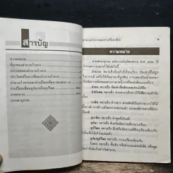สำนวนโวหารไทย และคำเปรียบเทียบ - ผศ.ดร.เรื่องอุไร อินทรประเสริฐ รูปที่ 7