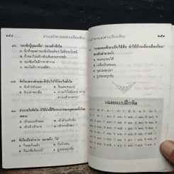 สำนวนโวหารไทย และคำเปรียบเทียบ - ผศ.ดร.เรื่องอุไร อินทรประเสริฐ รูปที่ 9
