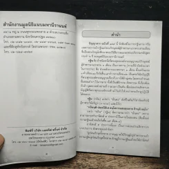 ปัญญาสาร ฉบับที่ 139 - มูลนิธิแนบมหานีรานนท์ รูปที่ 6