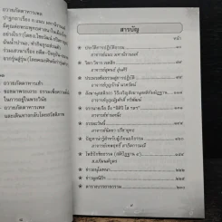 ปัญญาสาร ฉบับที่ 139 - มูลนิธิแนบมหานีรานนท์ รูปที่ 7