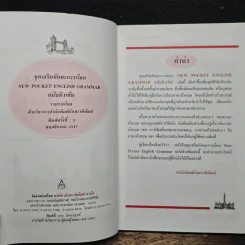 English Grammar ฉบับติวเข้ม รูปที่ 6