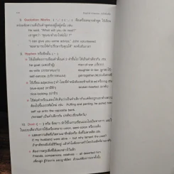 English Grammar ฉบับติวเข้ม รูปที่ 9