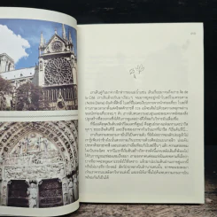 Paris GUGGIG Guide ปารีส กุ๊กกิ๊ก ไกด์ รูปที่ 6
