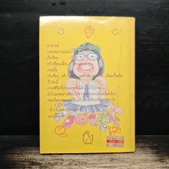 ข้างในกระโปรงสีม่วง - เพชรน้ำหนึ่ง รูปที่ 2