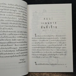 ข้างในกระโปรงสีม่วง - เพชรน้ำหนึ่ง รูปที่ 7