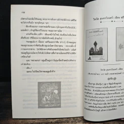 เนี่ยอิสตรี! 1 - วิทวัส สุนทรวิเนตร์ รูปที่ 9