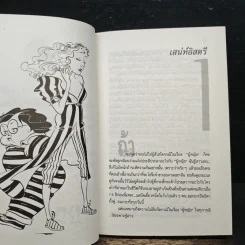 เนี่ยอิสตรี! 1 - วิทวัส สุนทรวิเนตร์ รูปที่ 8