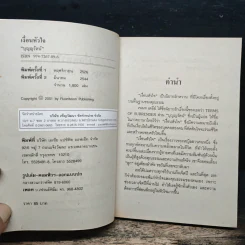 เงื่อนหัวใจ - บุญญรัตน์ รูปที่ 6
