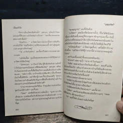 เงื่อนหัวใจ - บุญญรัตน์ รูปที่ 8