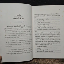 เคล็ดลับในการแก้ปัญหา 108 เกี่ยวกับการประกันชีวิต - ชัชวาล โชติวนิช รูปที่ 8