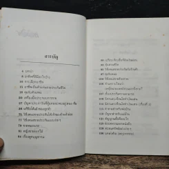 เคล็ดลับในการแก้ปัญหา 108 เกี่ยวกับการประกันชีวิต - ชัชวาล โชติวนิช รูปที่ 7