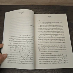ลวงรักมาผูกใจ - Andra รูปที่ 7