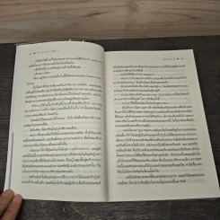 รักคุณคำเดียว - อุมาริการ์ รูปที่ 7