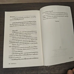 ร้อยรักพันรบ - พัพพุ รูปที่ 8