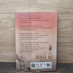 เล่ห์พิศวาสอสูร - โชติรส รูปที่ 5