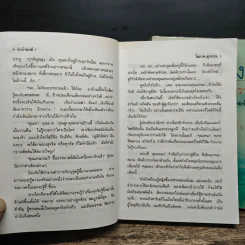 ระบำหงส์ 2 เล่มจบ - โสภาค สุวรรณ รูปที่ 7