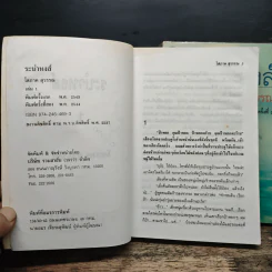 ระบำหงส์ 2 เล่มจบ - โสภาค สุวรรณ รูปที่ 6
